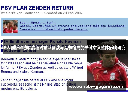 深入剖析欧协联赛程对球队备战与竞争格局的关键意义整体影响研究