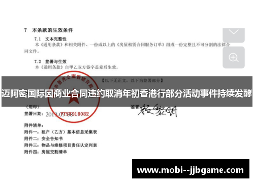 迈阿密国际因商业合同违约取消年初香港行部分活动事件持续发酵