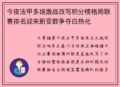 今夜法甲多场激战改写积分榜格局联赛排名迎来新变数争夺白热化 今夜法甲多场激战改写积分榜格局联赛排名迎来新变数争夺白热化