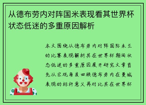 从德布劳内对阵国米表现看其世界杯状态低迷的多重原因解析 从德布劳内对阵国米表现看其世界杯状态低迷的多重原因解析