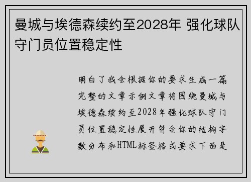 曼城与埃德森续约至2028年 强化球队守门员位置稳定性 曼城与埃德森续约至2028年 强化球队守门员位置稳定性