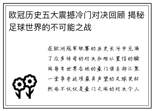 欧冠历史五大震撼冷门对决回顾 揭秘足球世界的不可能之战 欧冠历史五大震撼冷门对决回顾 揭秘足球世界的不可能之战