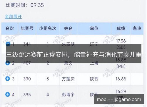 三级跳远赛前正餐安排，能量补充与消化节奏并重